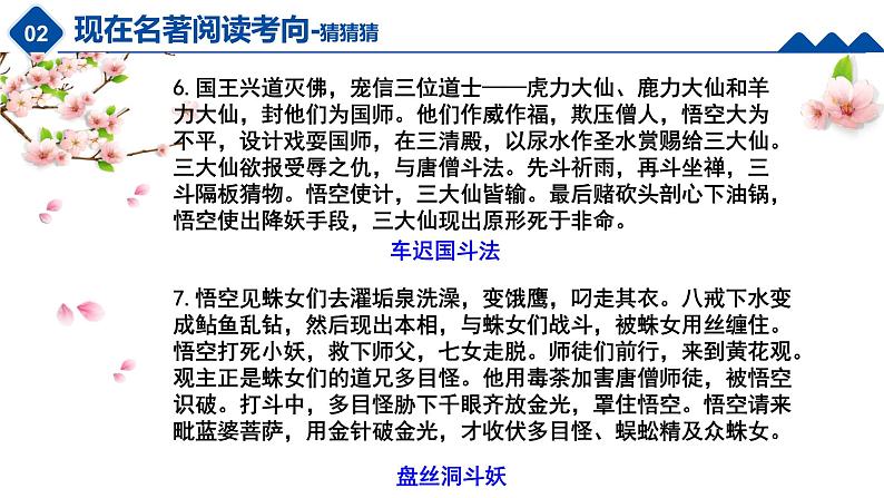 第六单元 名著导读 《西游记》：精读和跳读课件06