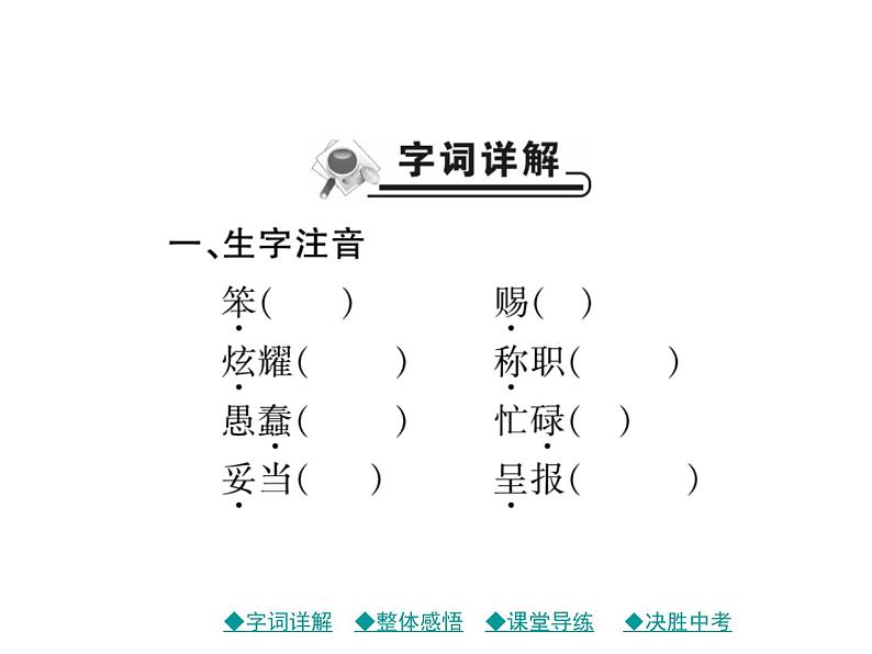 部编版七年级语文上册19.皇帝的新装 习题课件02