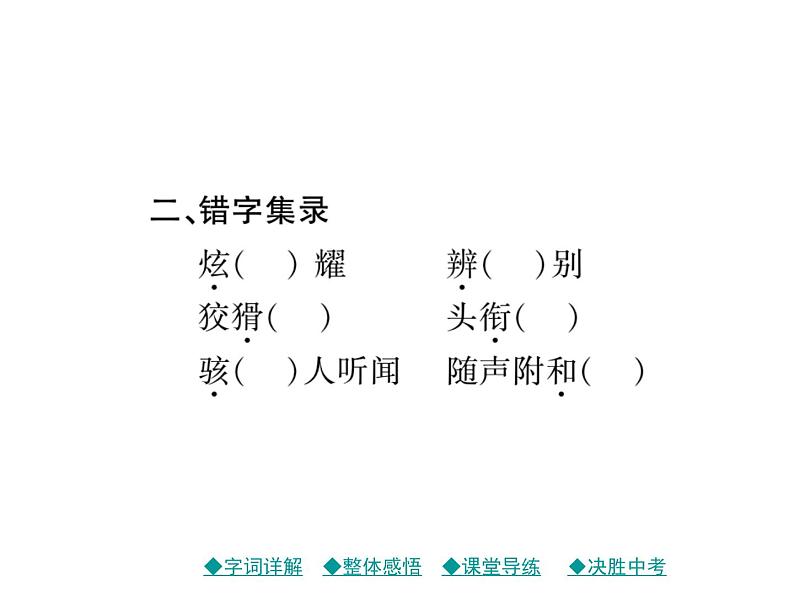 部编版七年级语文上册19.皇帝的新装 习题课件04