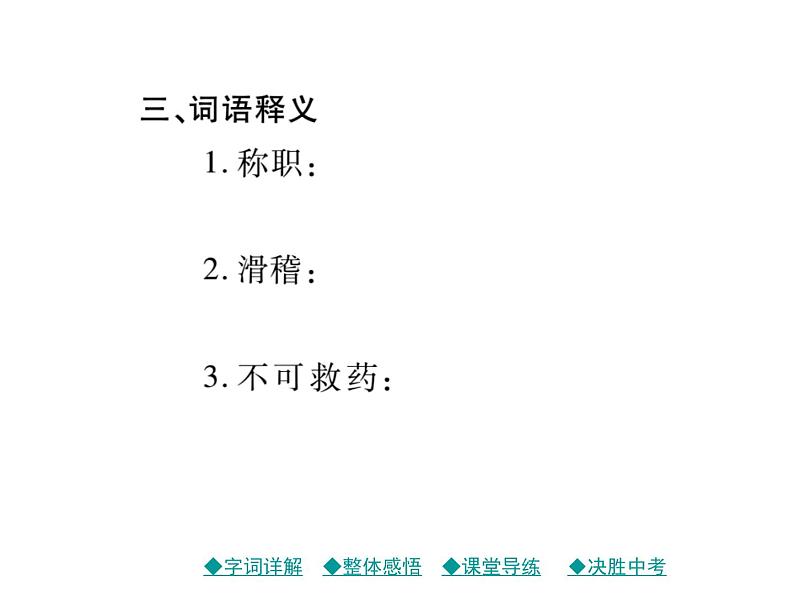 部编版七年级语文上册19.皇帝的新装 习题课件05