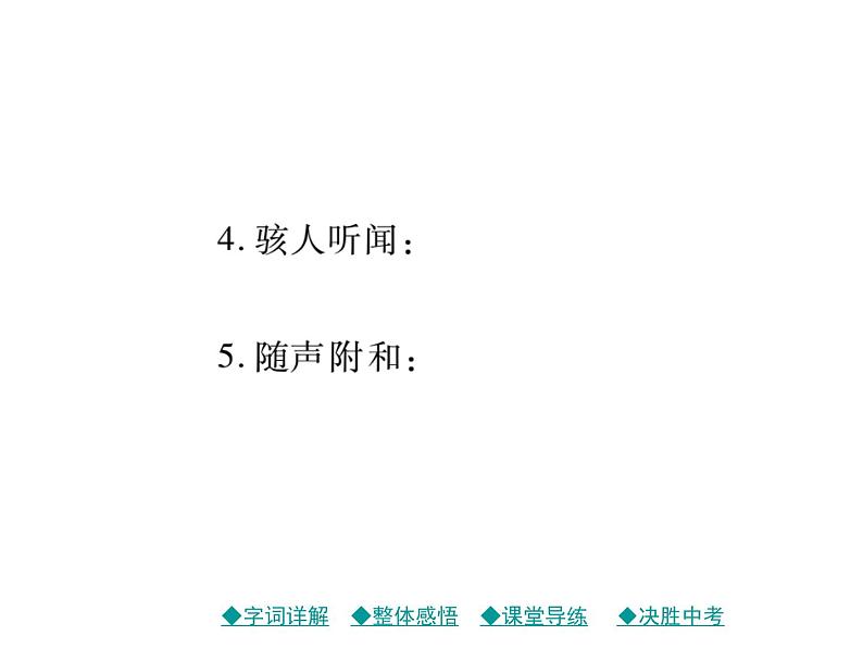 部编版七年级语文上册19.皇帝的新装 习题课件06