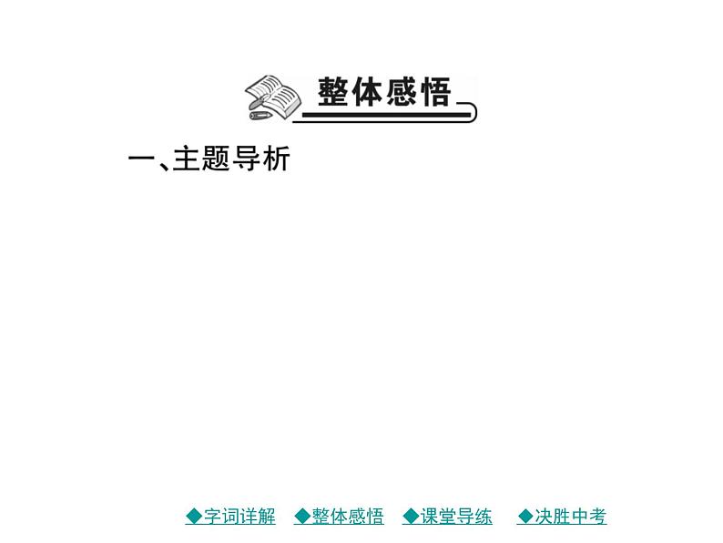 部编版七年级语文上册19.皇帝的新装 习题课件07