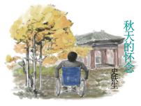 人教部编版 (五四制)5 秋天的怀念课文内容ppt课件