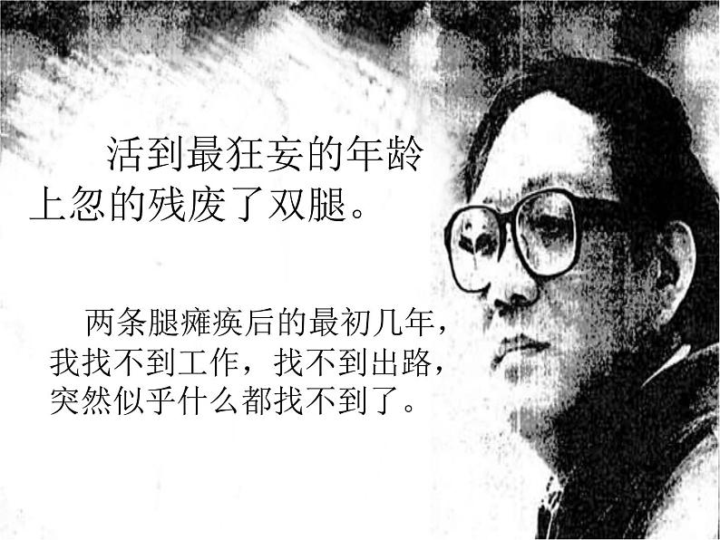 册第5课《秋天的怀念》课件03