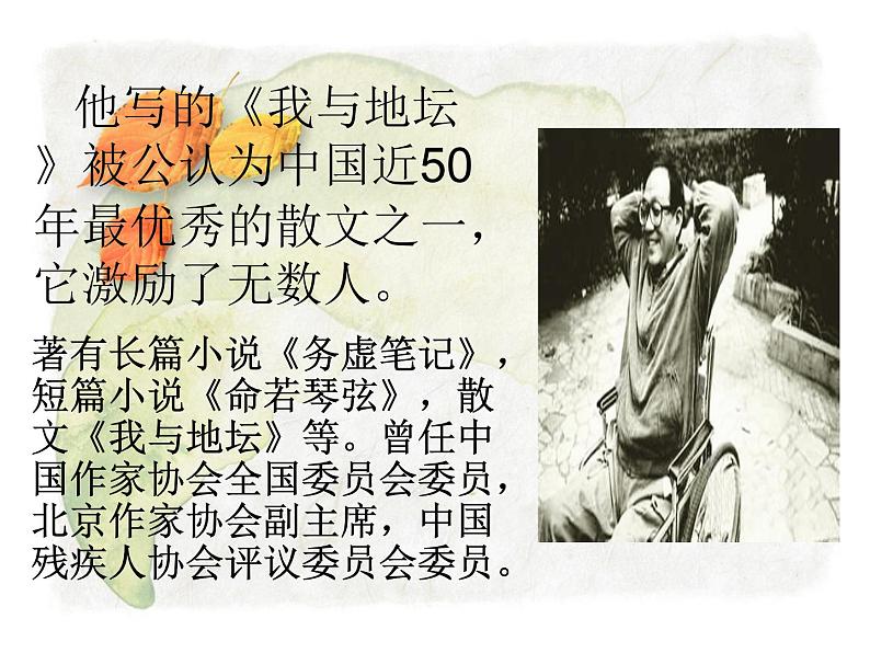 册第5课《秋天的怀念》课件04