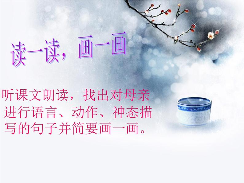 册第5课《秋天的怀念》课件06