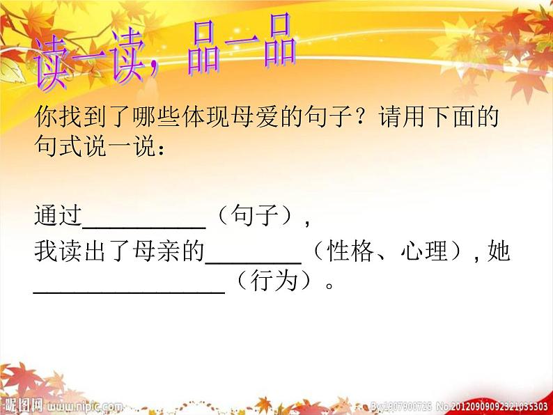 册第5课《秋天的怀念》课件07