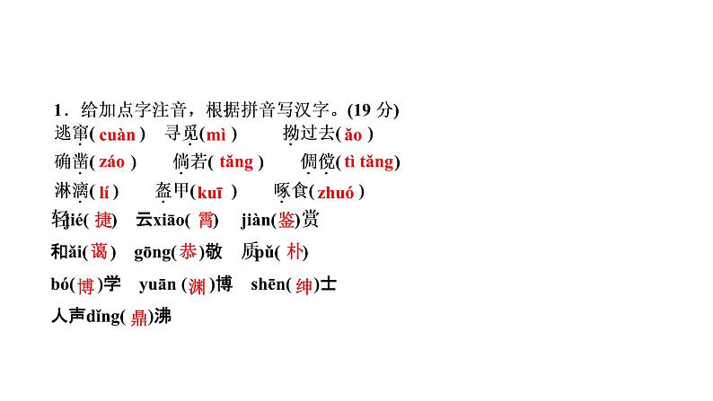 2021-2022学年七年级上册语文9从百草园到三味书屋 习题课件第3页
