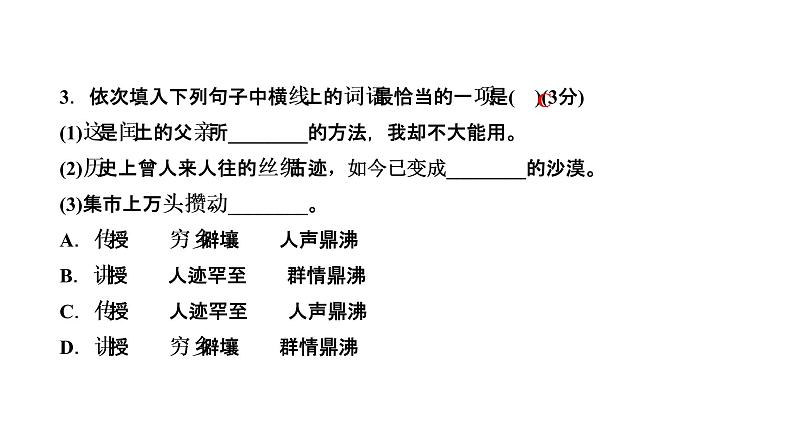 2021-2022学年七年级上册语文9从百草园到三味书屋 习题课件第5页