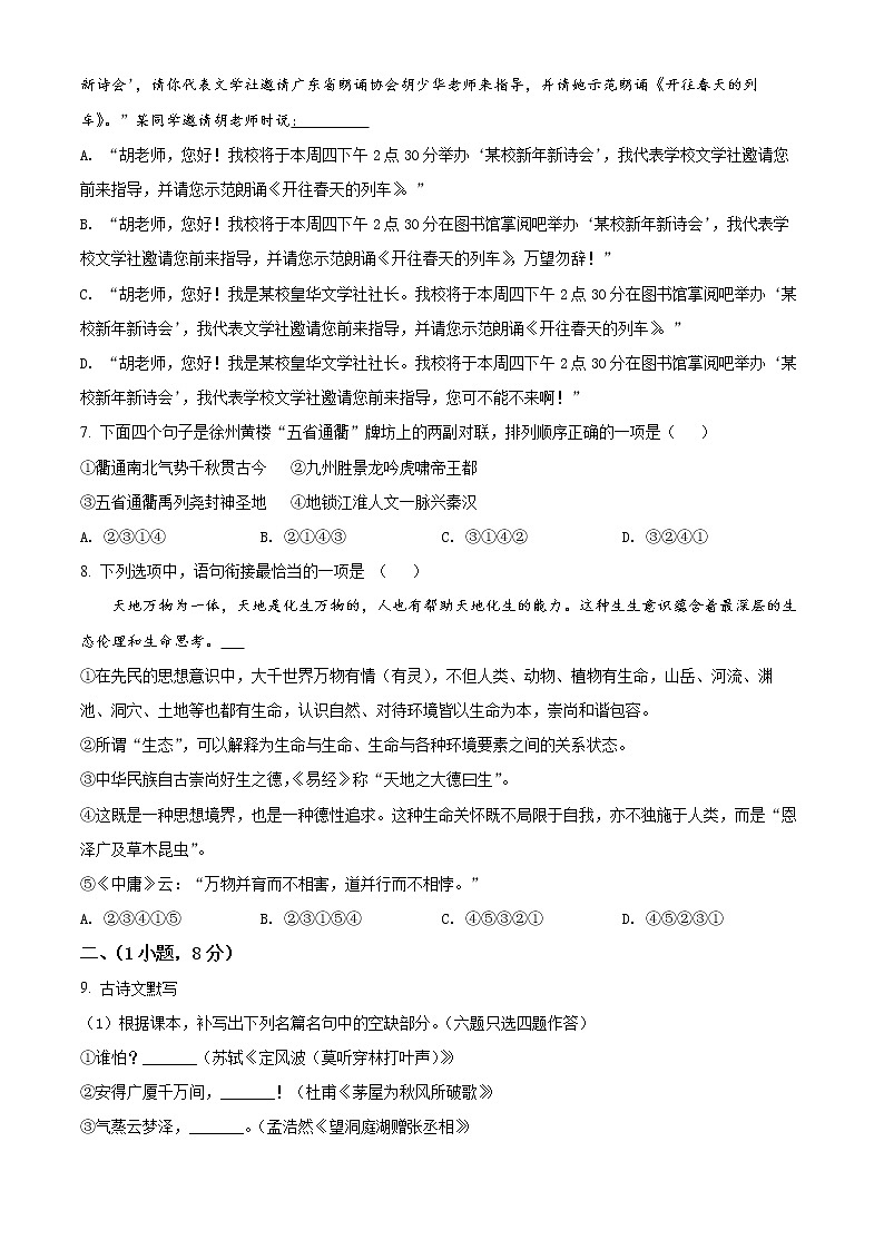 2022年广东省广州市广州大学附属中学中考一模语文（试卷）第2页