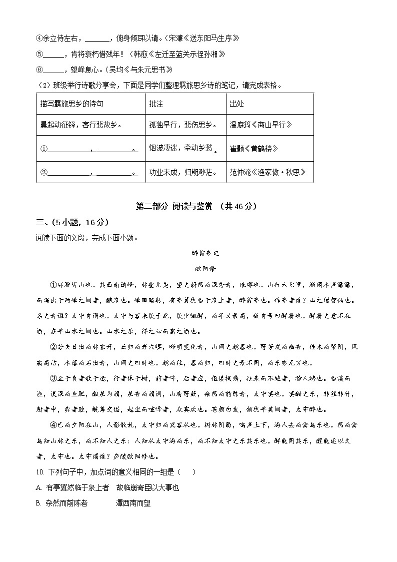 2022年广东省广州市广州大学附属中学中考一模语文（试卷）第3页