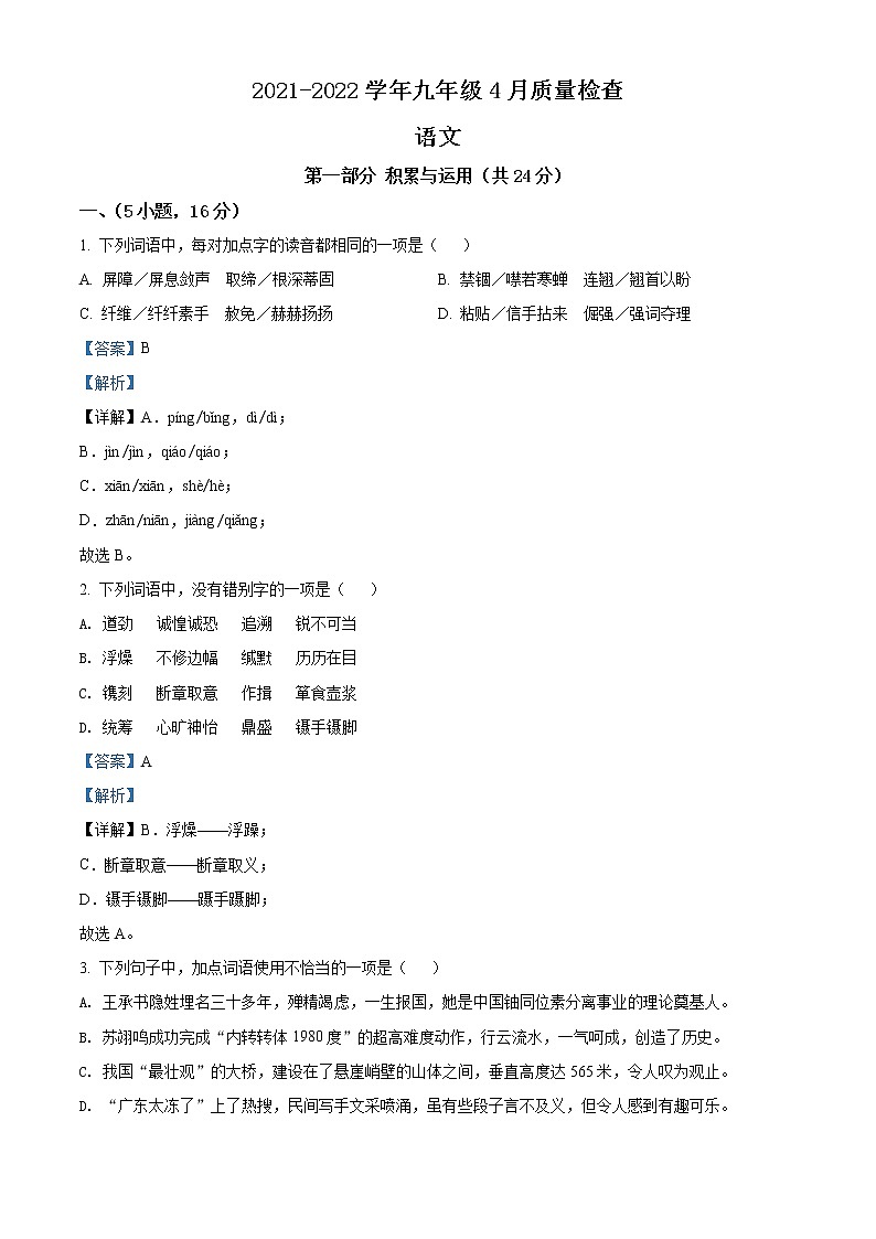 2022年广东省广州市广州大学附属中学中考一模语文（答案）第1页