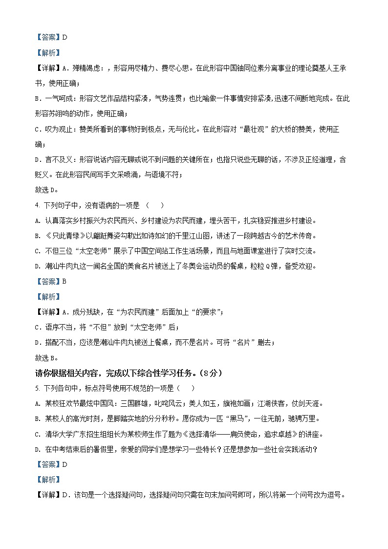 2022年广东省广州市广州大学附属中学中考一模语文（答案）第2页