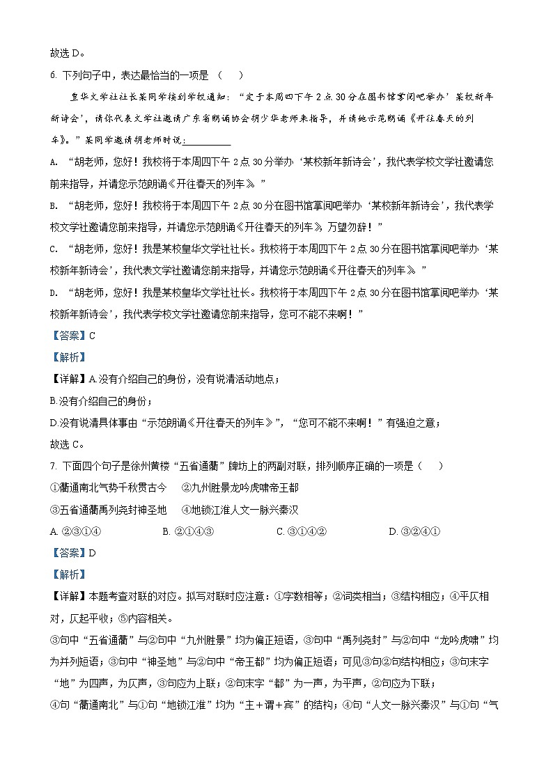 2022年广东省广州市广州大学附属中学中考一模语文（答案）第3页