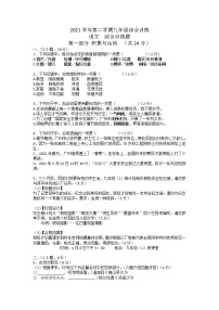 2022年广东省广州市华南师范大学附属中学中考一模语文卷及答案