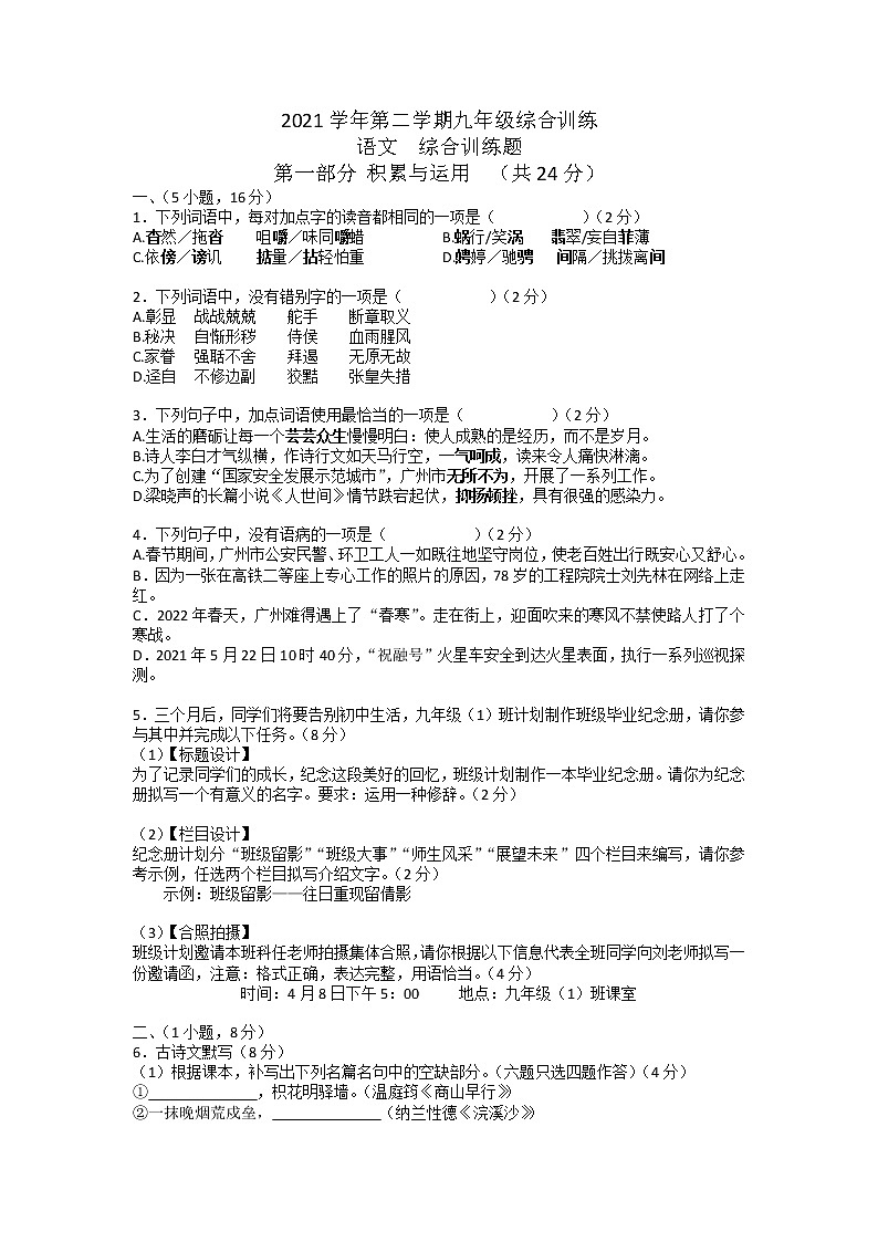 2022年广东省广州市华南师范大学附属中学中考一模语文卷及答案01