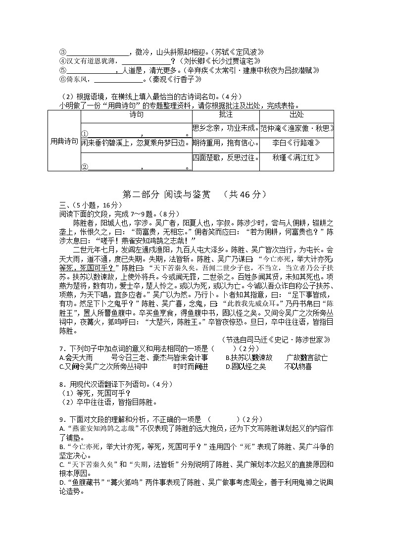2022年广东省广州市华南师范大学附属中学中考一模语文卷及答案02