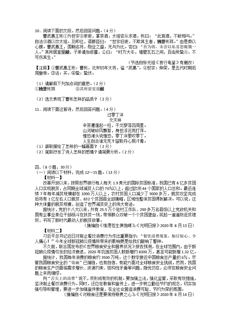 2022年广东省广州市华南师范大学附属中学中考一模语文卷及答案03