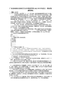 2022年广东省深圳市龙岗区百合外国语学校中考一模语文考卷及答案（文字版）