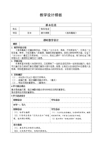 初中语文人教部编版八年级下册虽有嘉肴教学设计