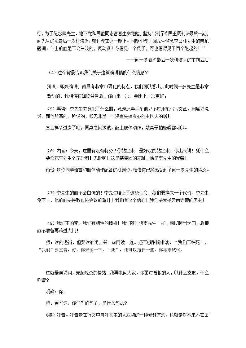 人教部编版八年级语文下册《最后一次讲演》教学设计第3页