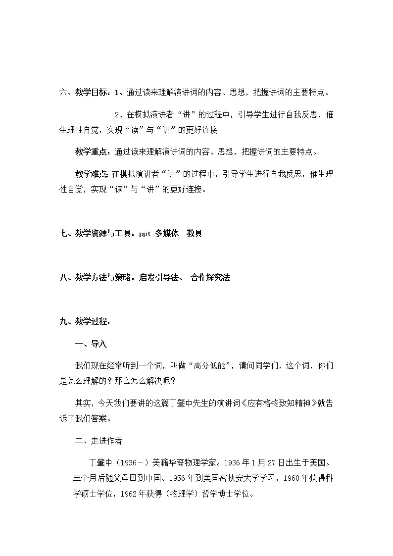 人教部编版八年级语文下册《应有格物致知精神》教学设计第2页