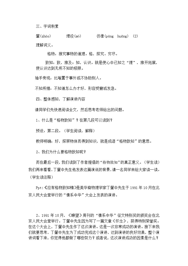 人教部编版八年级语文下册《应有格物致知精神》教学设计第3页