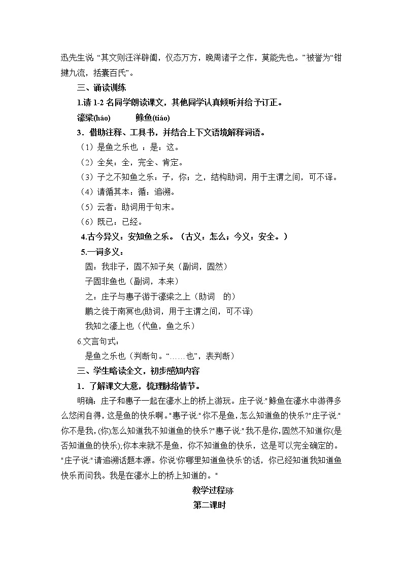 人教部编版八年级语文下册《庄子与惠子游于濠梁之上》教学设计第3页
