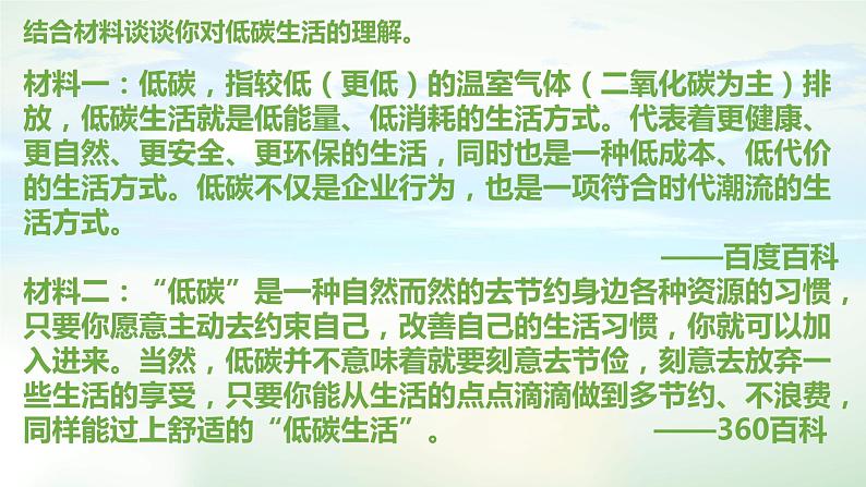 人教部编版八年级语文下册综合性学习之《倡导低碳生活》课件第4页