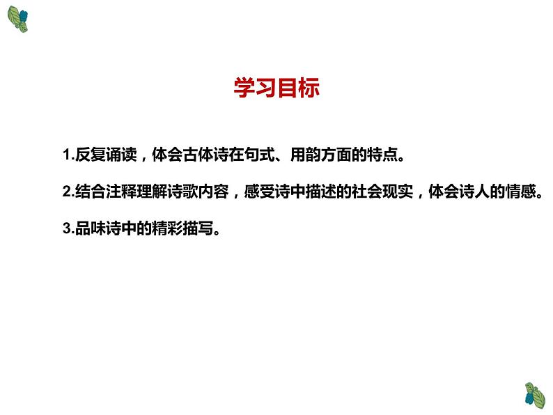 人教部编版八年级语文下册《卖炭翁》课件第2页