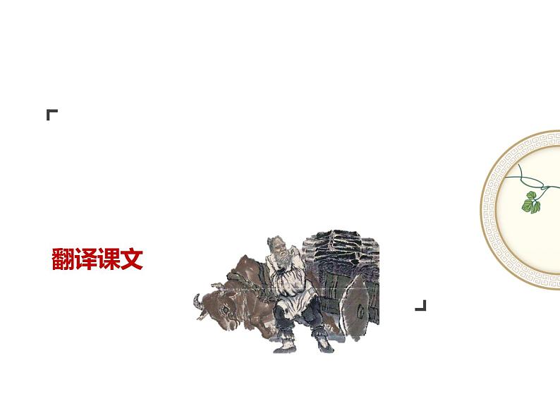 人教部编版八年级语文下册《卖炭翁》课件第7页
