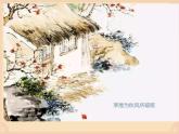 人教部编版八年级语文下册《茅屋为秋风所破歌》课件