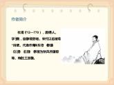 人教部编版八年级语文下册《茅屋为秋风所破歌》课件