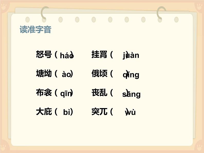 人教部编版八年级语文下册《茅屋为秋风所破歌》课件第7页