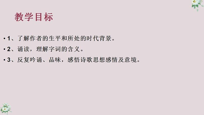 人教部编版八年级语文下册《送友人》课件02