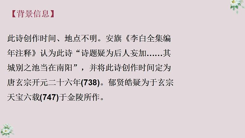 人教部编版八年级语文下册《送友人》课件06