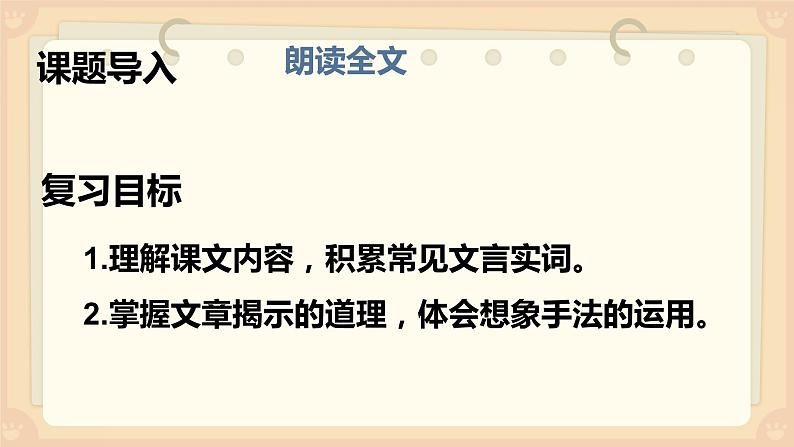 人教部编版八年级语文下册《北冥有鱼》课件第2页
