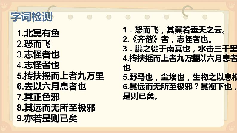 人教部编版八年级语文下册《北冥有鱼》课件第4页