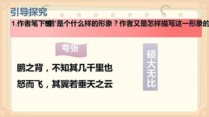 人教部编版八年级语文下册《北冥有鱼》课件第5页