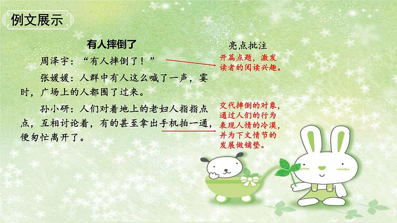 人教部编版八年级语文下册写作《学写故事》教学课件第4页