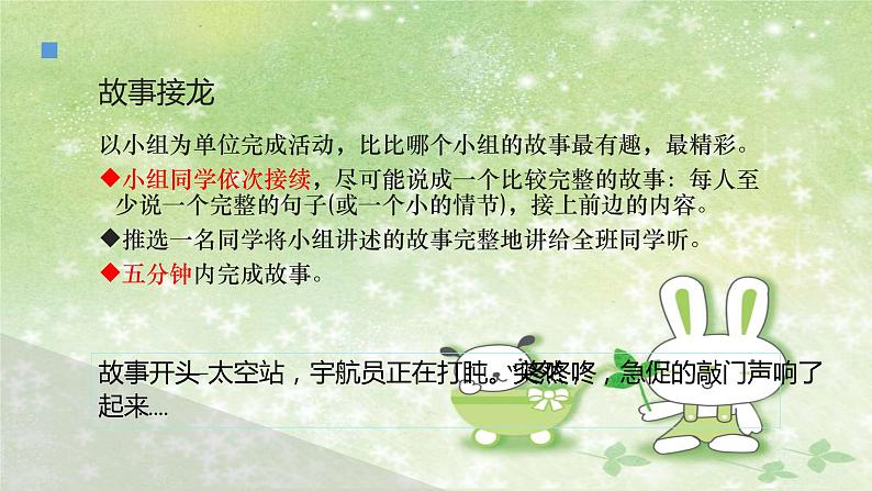 人教部编版八年级语文下册写作《学写故事》教学课件第6页