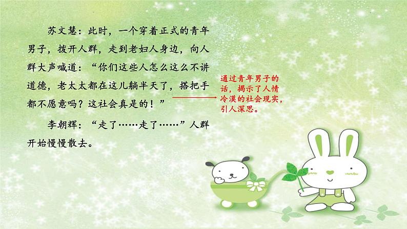 人教部编版八年级语文下册写作《学写故事》教学课件第7页