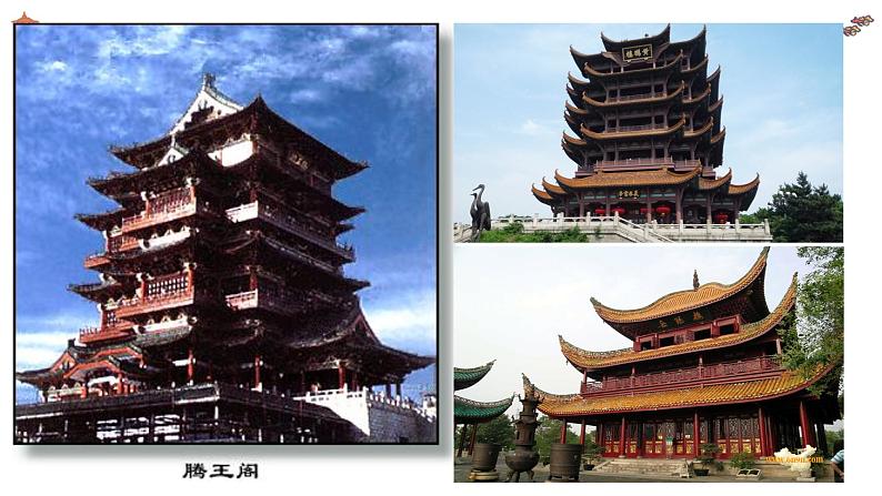 人教部编版九年级语文上册《岳阳楼记》课件第2页