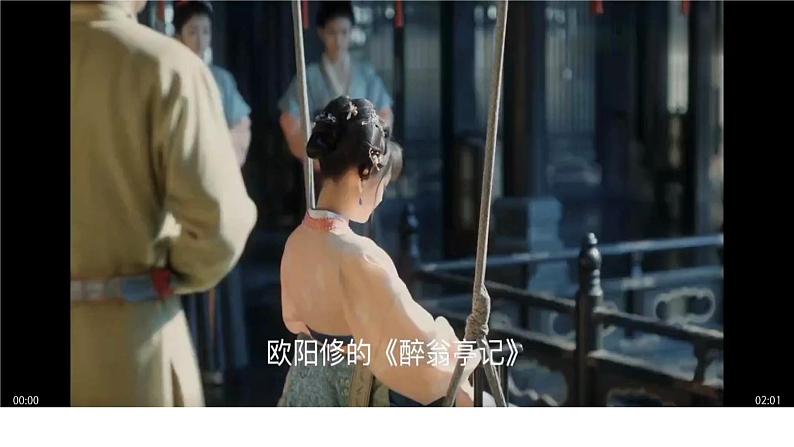 人教部编版九年级语文上册《岳阳楼记》课件第4页