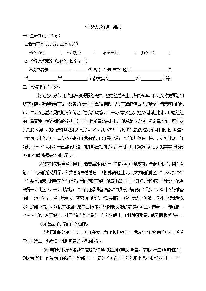 部编版七年级上册语文 5  秋天的怀念课件+教案+练习+音频01