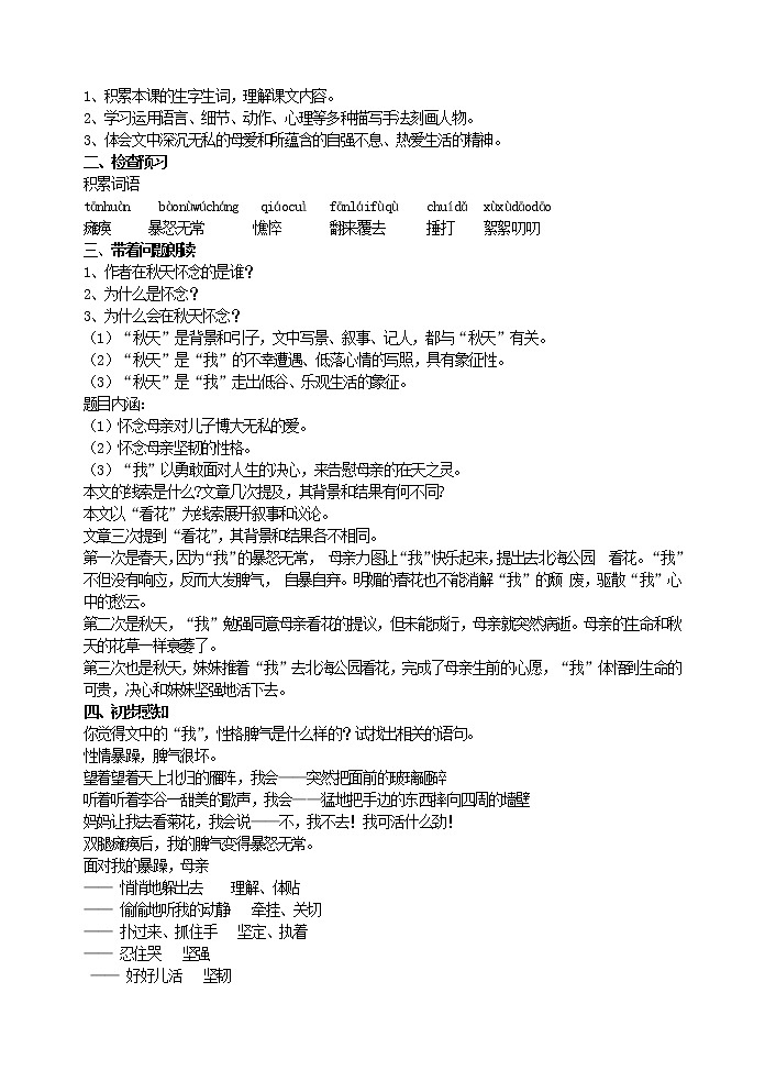 部编版七年级上册语文 5  秋天的怀念课件+教案+练习+音频02