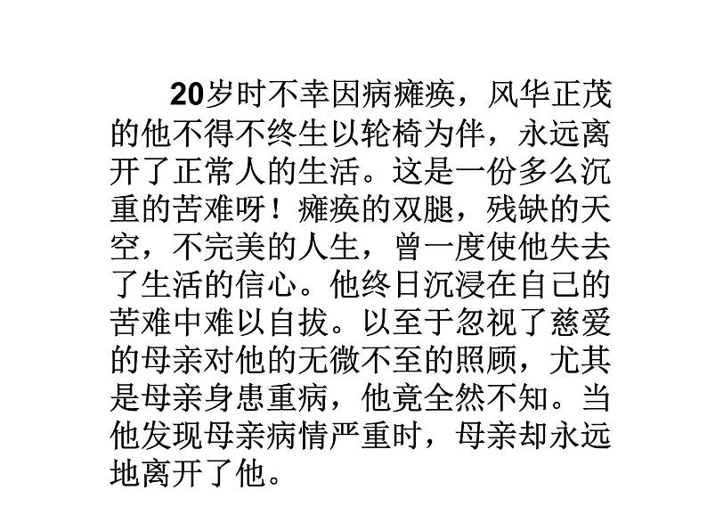 部编版七年级上册语文 5  秋天的怀念课件+教案+练习+音频02