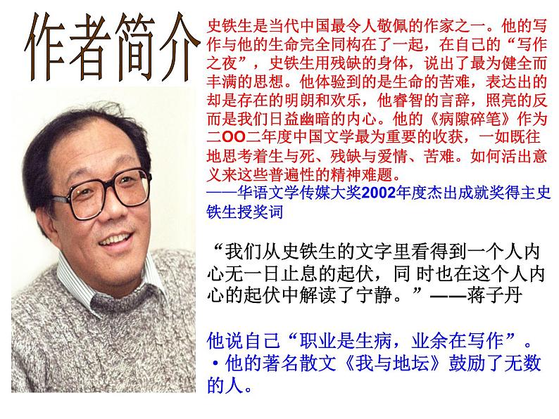 部编版七年级上册语文 5  秋天的怀念课件+教案+练习+音频04