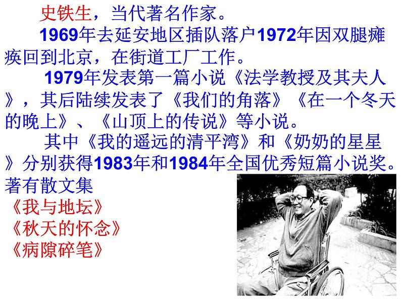 部编版七年级上册语文 5  秋天的怀念课件+教案+练习+音频05