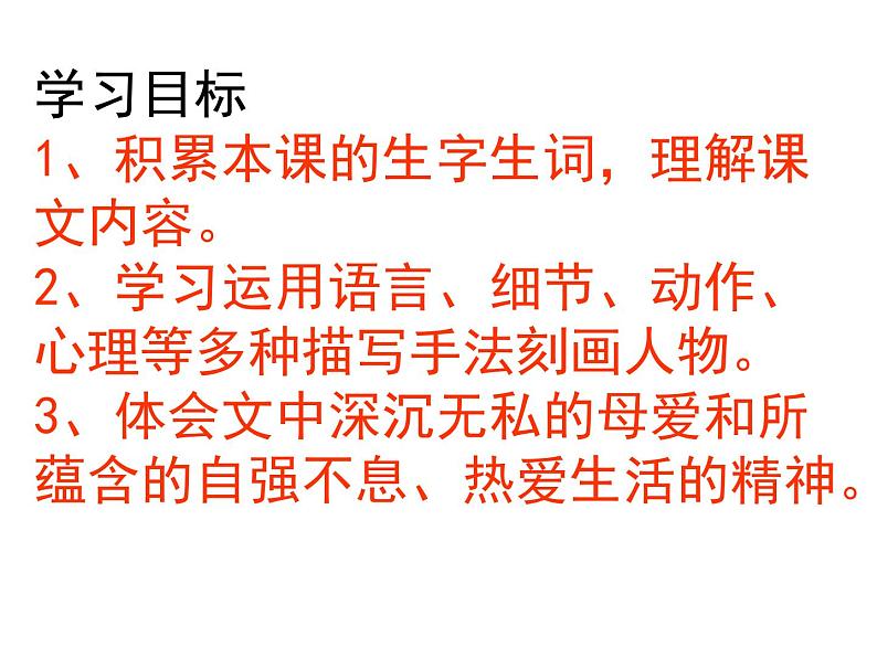 部编版七年级上册语文 5  秋天的怀念课件+教案+练习+音频06